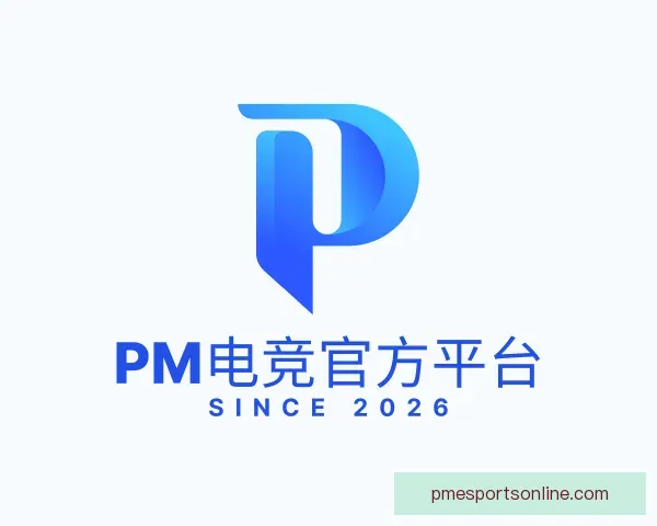 关于PM电竞官方平台
